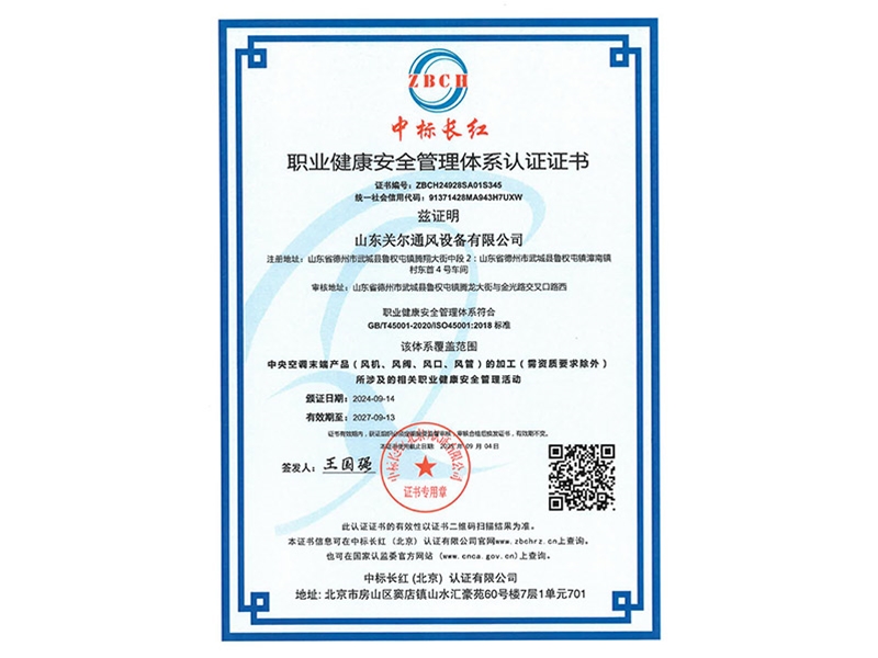 职业健康安全管理体系认证证书-1