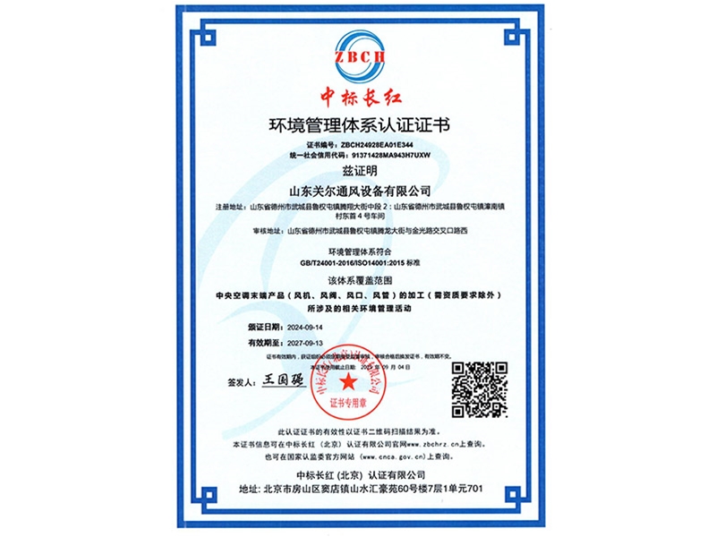 环境管理体系认证证书-1