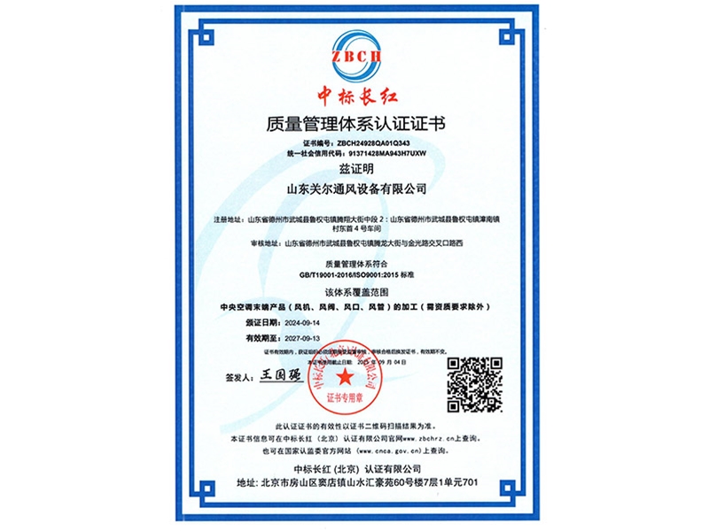 质量管理体系认证证书-1
