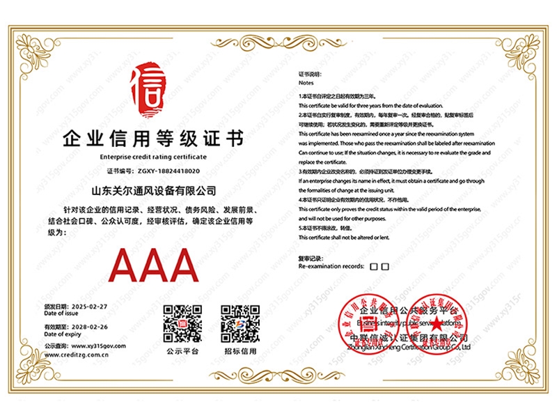 企业信用等级证书